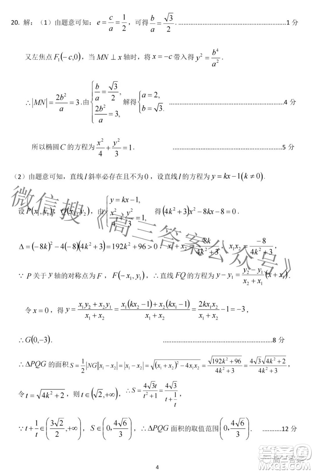 太原市2022年高三年級模擬考試二理科數(shù)學試卷及答案