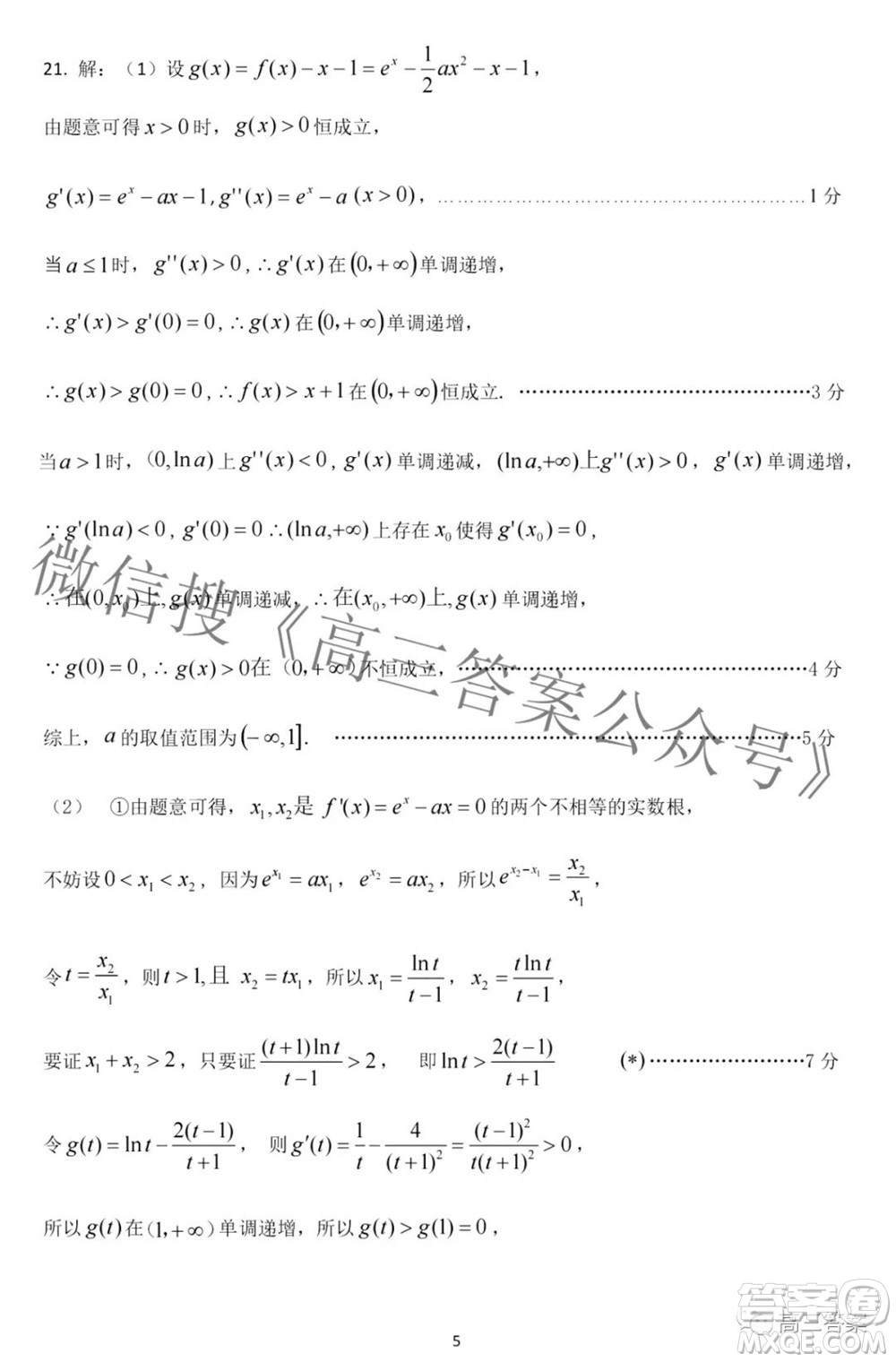 太原市2022年高三年級模擬考試二理科數(shù)學試卷及答案