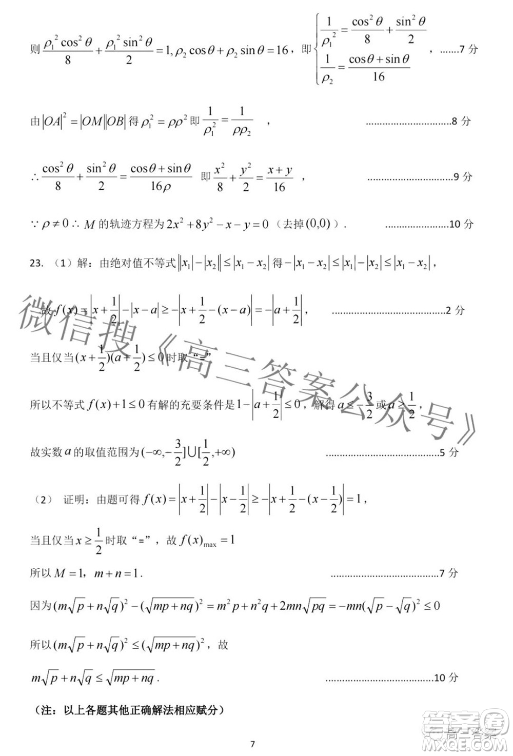 太原市2022年高三年級模擬考試二理科數(shù)學試卷及答案