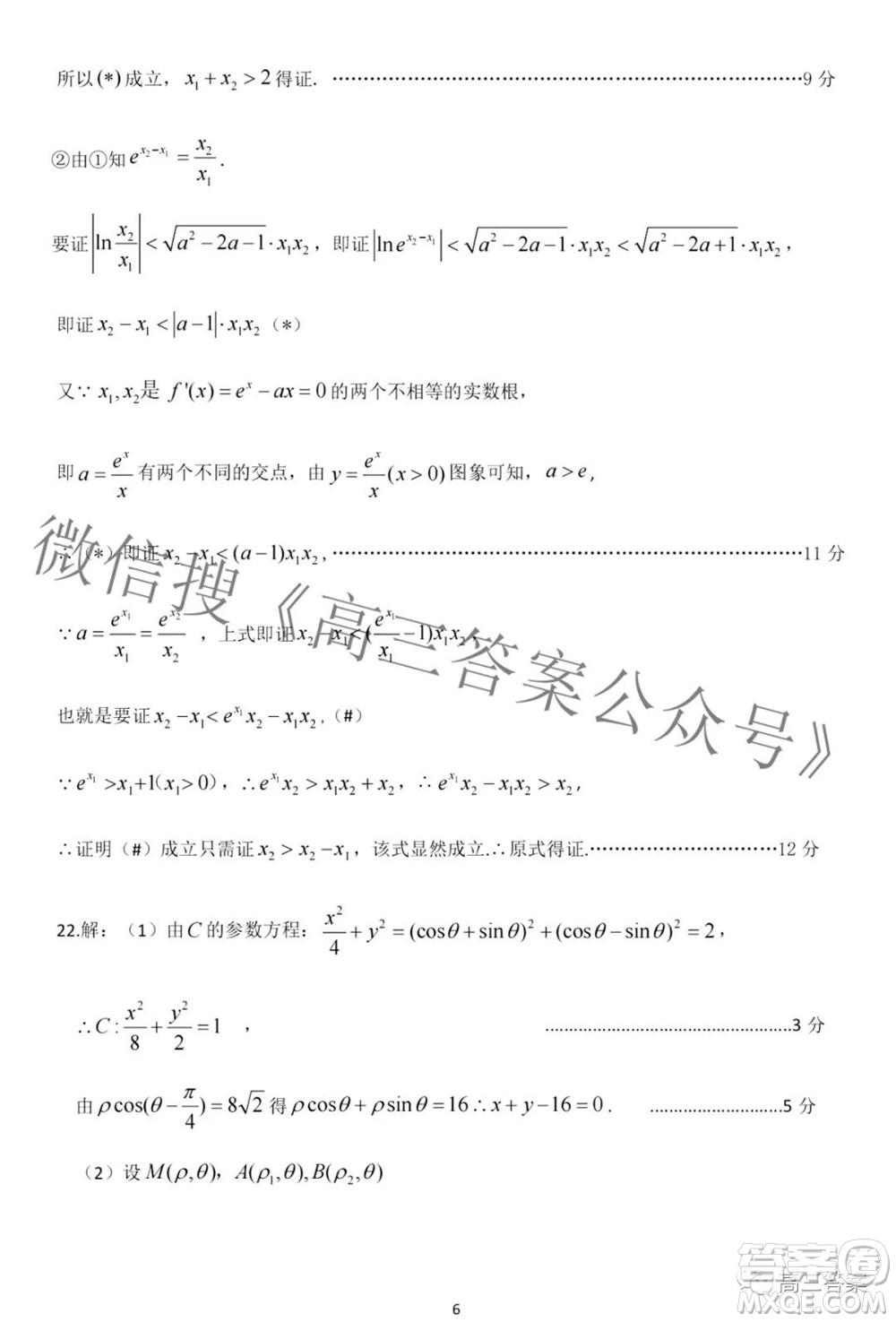 太原市2022年高三年級模擬考試二理科數(shù)學試卷及答案