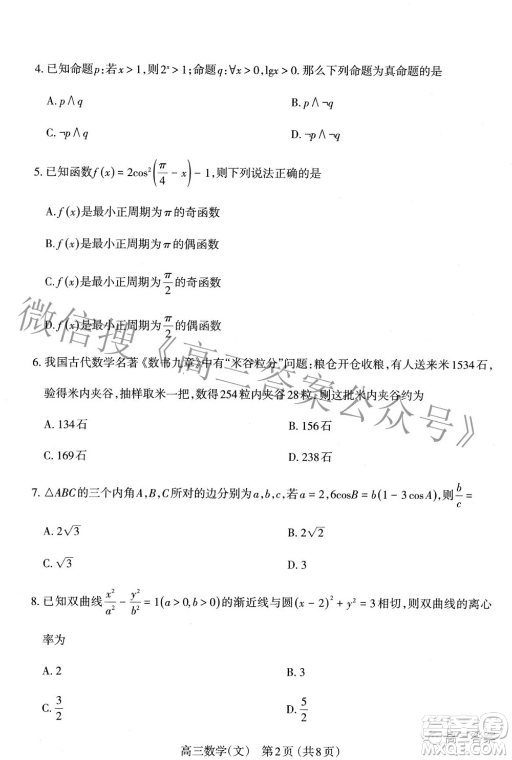 太原市2022年高三年級模擬考試二文科數(shù)學試卷及答案