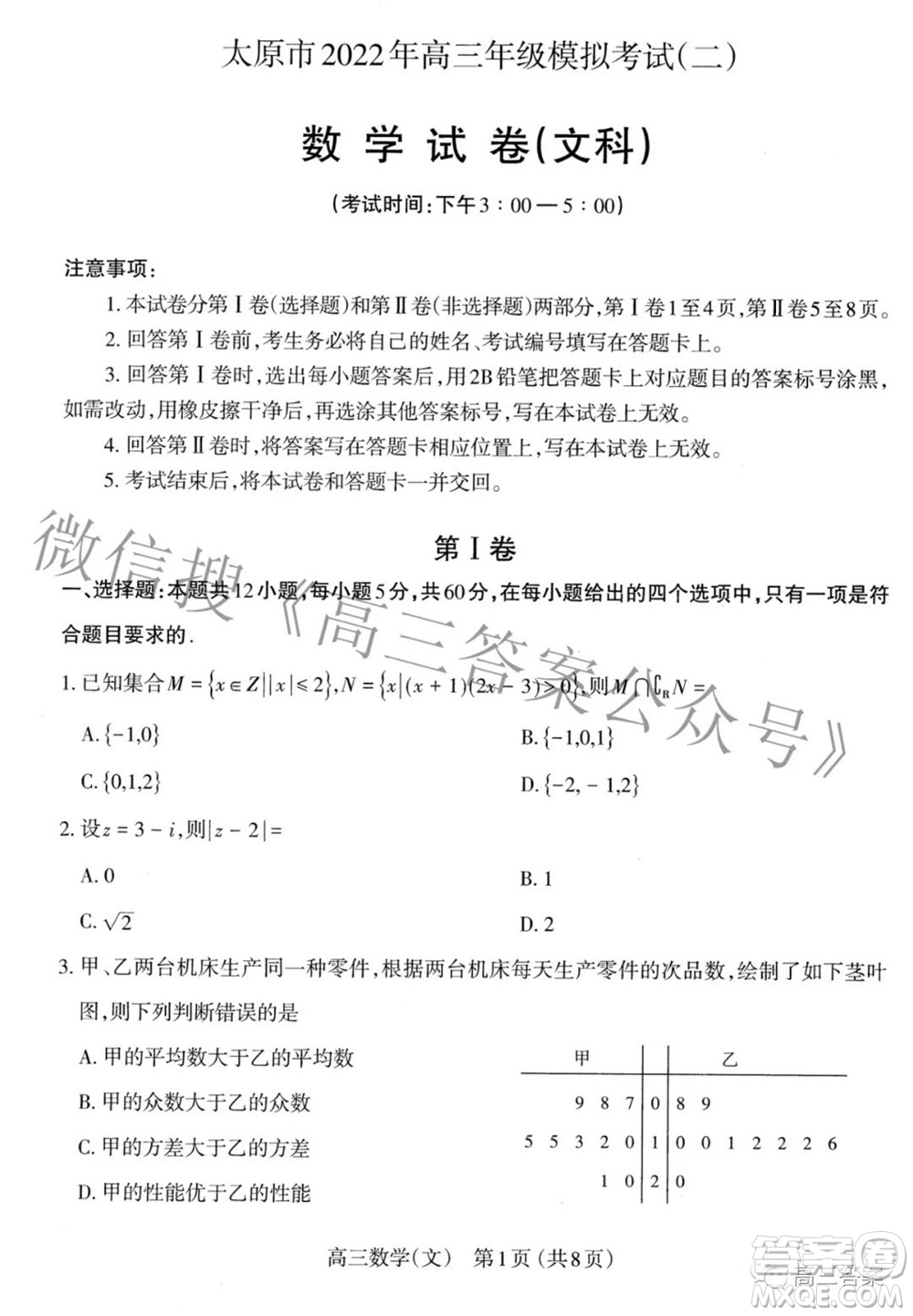 太原市2022年高三年級模擬考試二文科數(shù)學試卷及答案