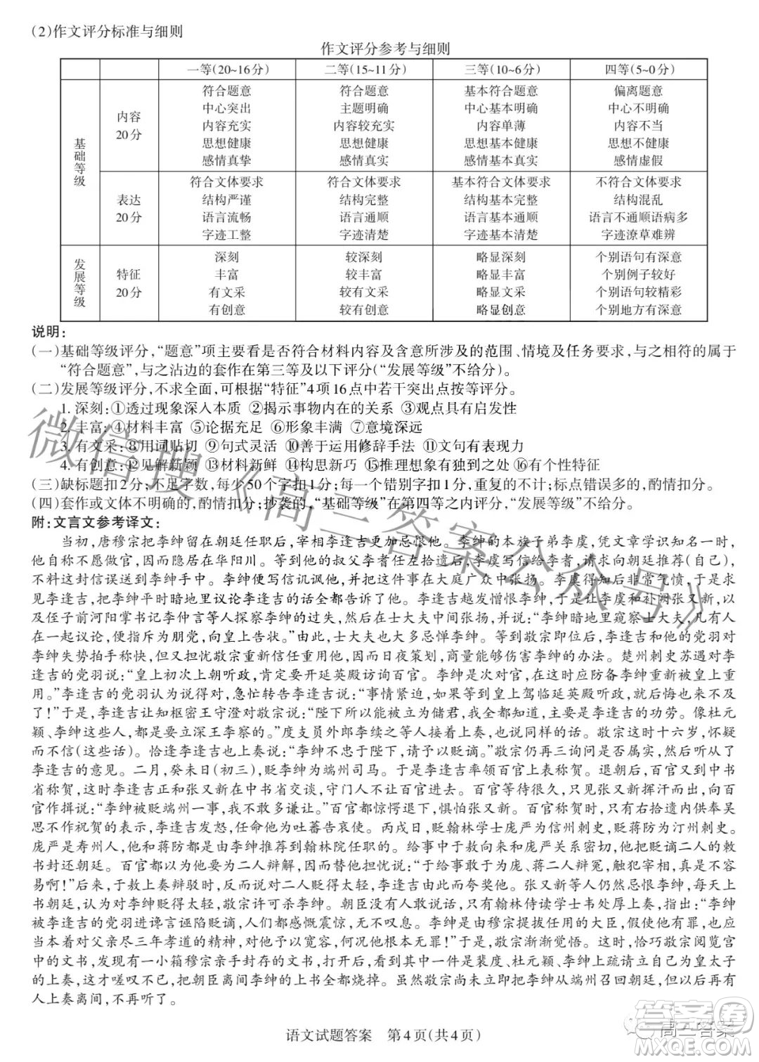 2022年山西省級名校聯(lián)考二沖刺卷語文試題及答案?