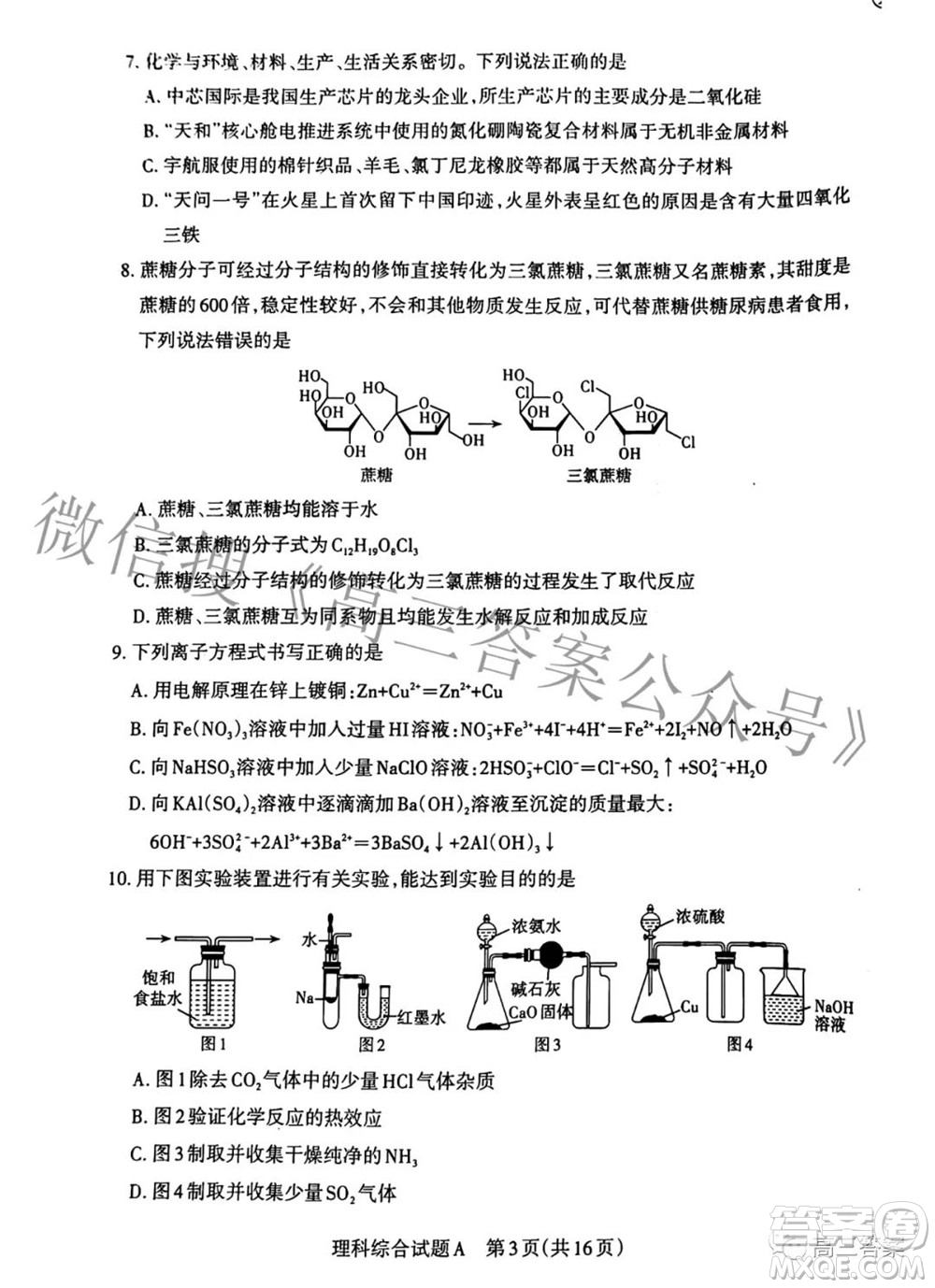 2022年山西省級(jí)名校聯(lián)考二沖刺卷理科綜合試題及答案