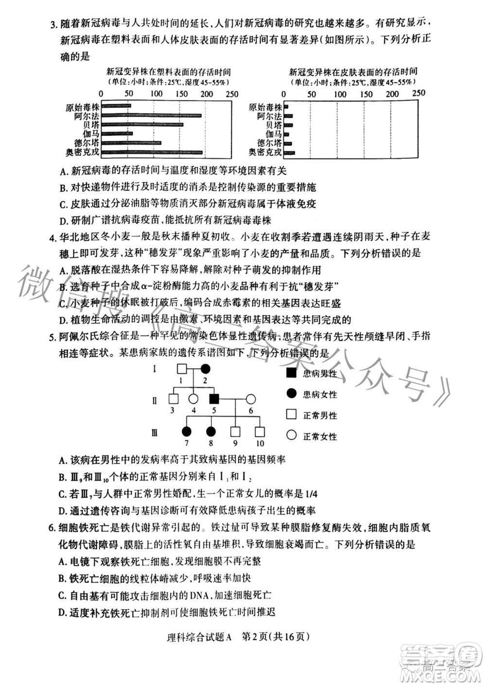 2022年山西省級(jí)名校聯(lián)考二沖刺卷理科綜合試題及答案