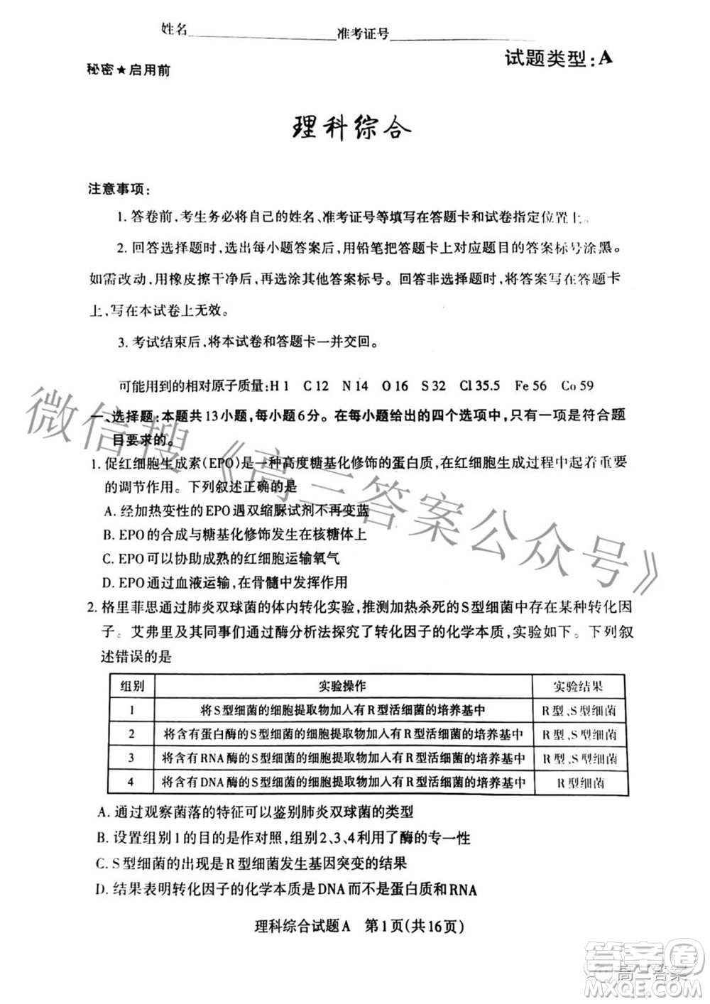 2022年山西省級(jí)名校聯(lián)考二沖刺卷理科綜合試題及答案