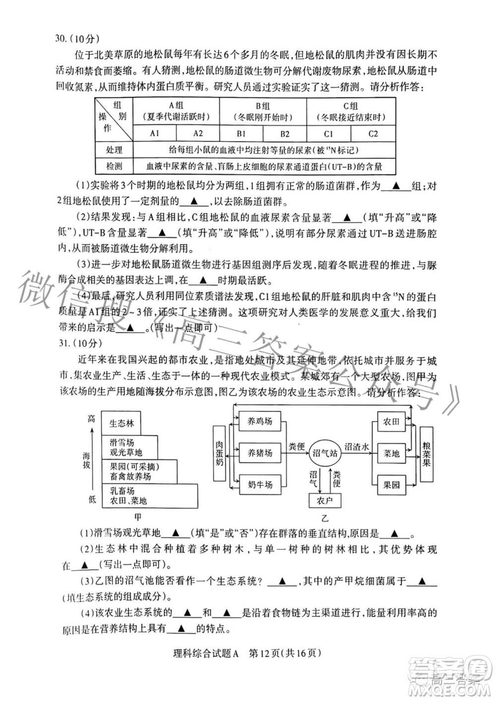 2022年山西省級(jí)名校聯(lián)考二沖刺卷理科綜合試題及答案