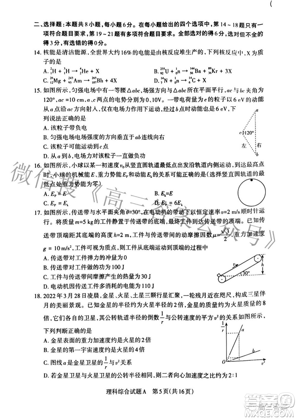 2022年山西省級(jí)名校聯(lián)考二沖刺卷理科綜合試題及答案