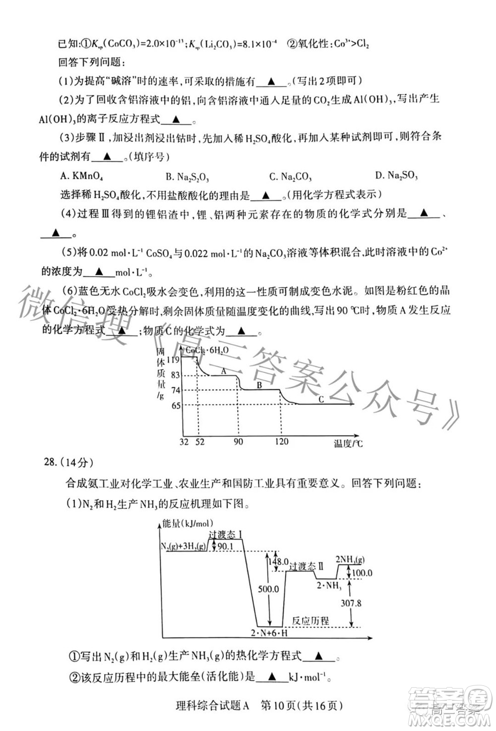 2022年山西省級(jí)名校聯(lián)考二沖刺卷理科綜合試題及答案