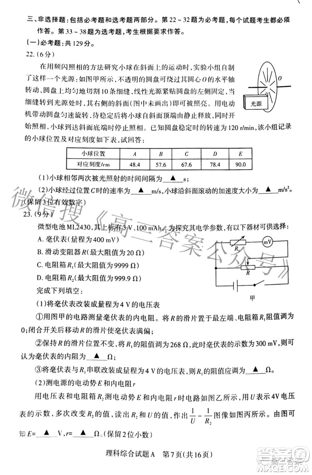 2022年山西省級(jí)名校聯(lián)考二沖刺卷理科綜合試題及答案