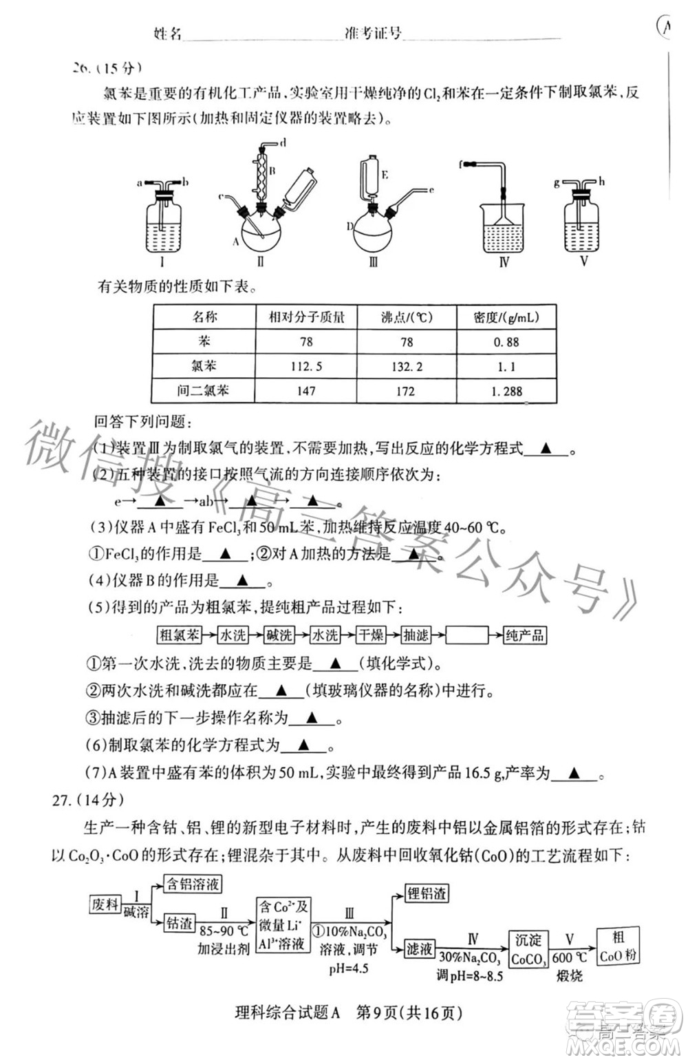 2022年山西省級(jí)名校聯(lián)考二沖刺卷理科綜合試題及答案