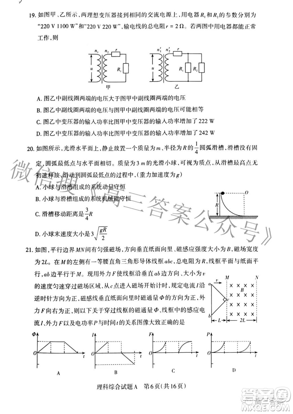 2022年山西省級(jí)名校聯(lián)考二沖刺卷理科綜合試題及答案