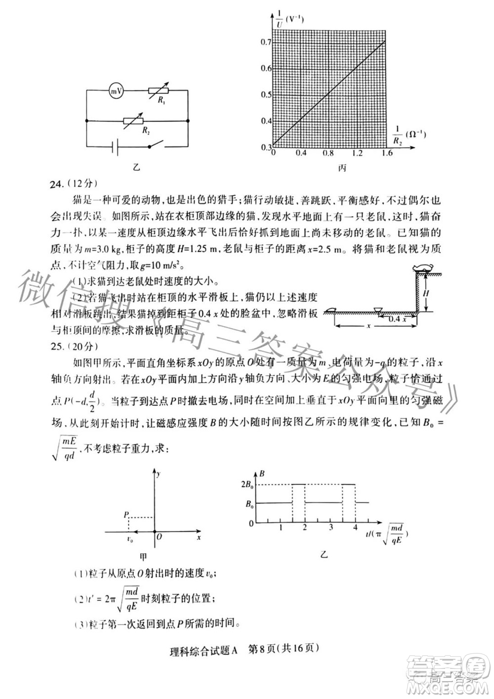 2022年山西省級(jí)名校聯(lián)考二沖刺卷理科綜合試題及答案