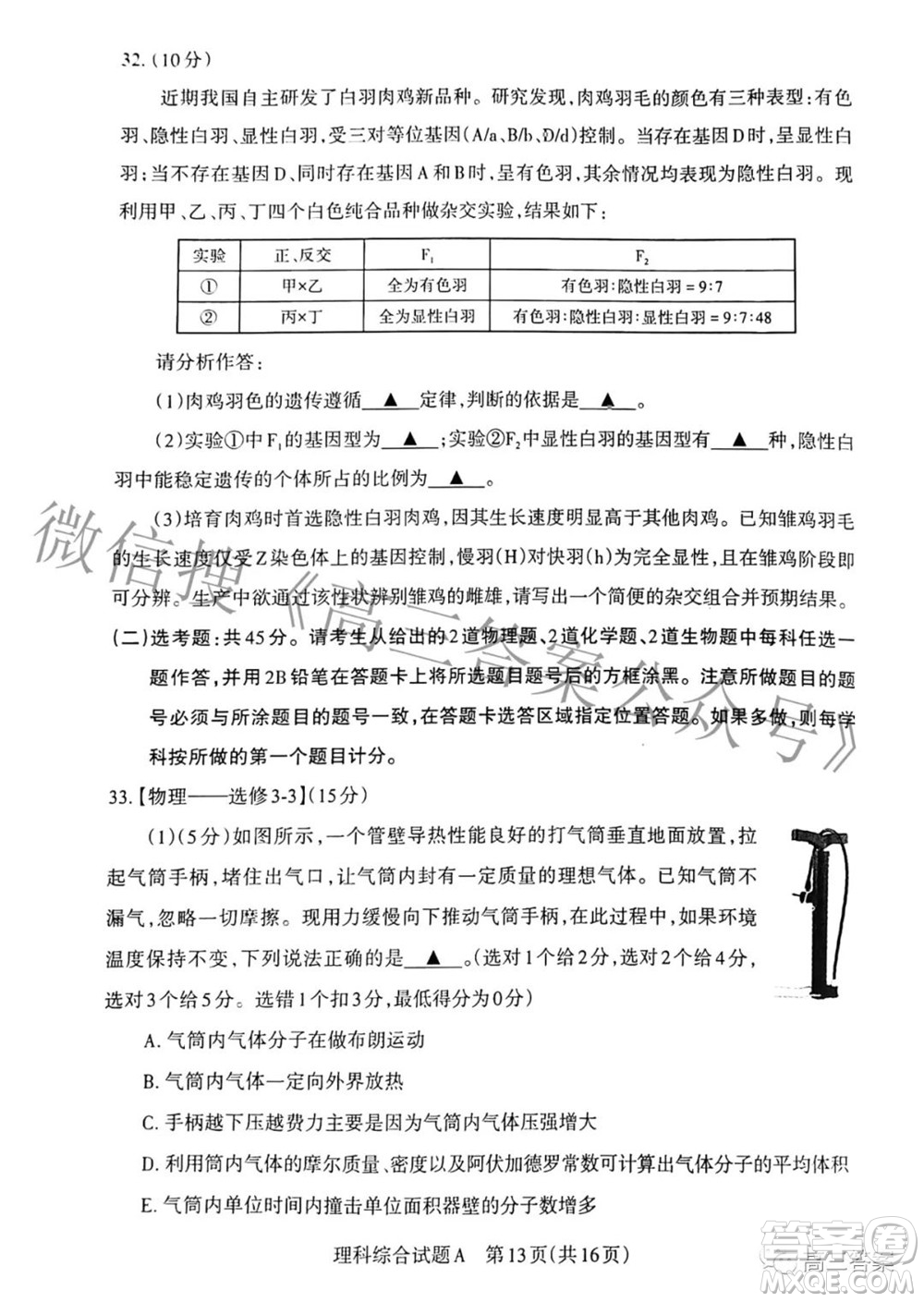 2022年山西省級(jí)名校聯(lián)考二沖刺卷理科綜合試題及答案