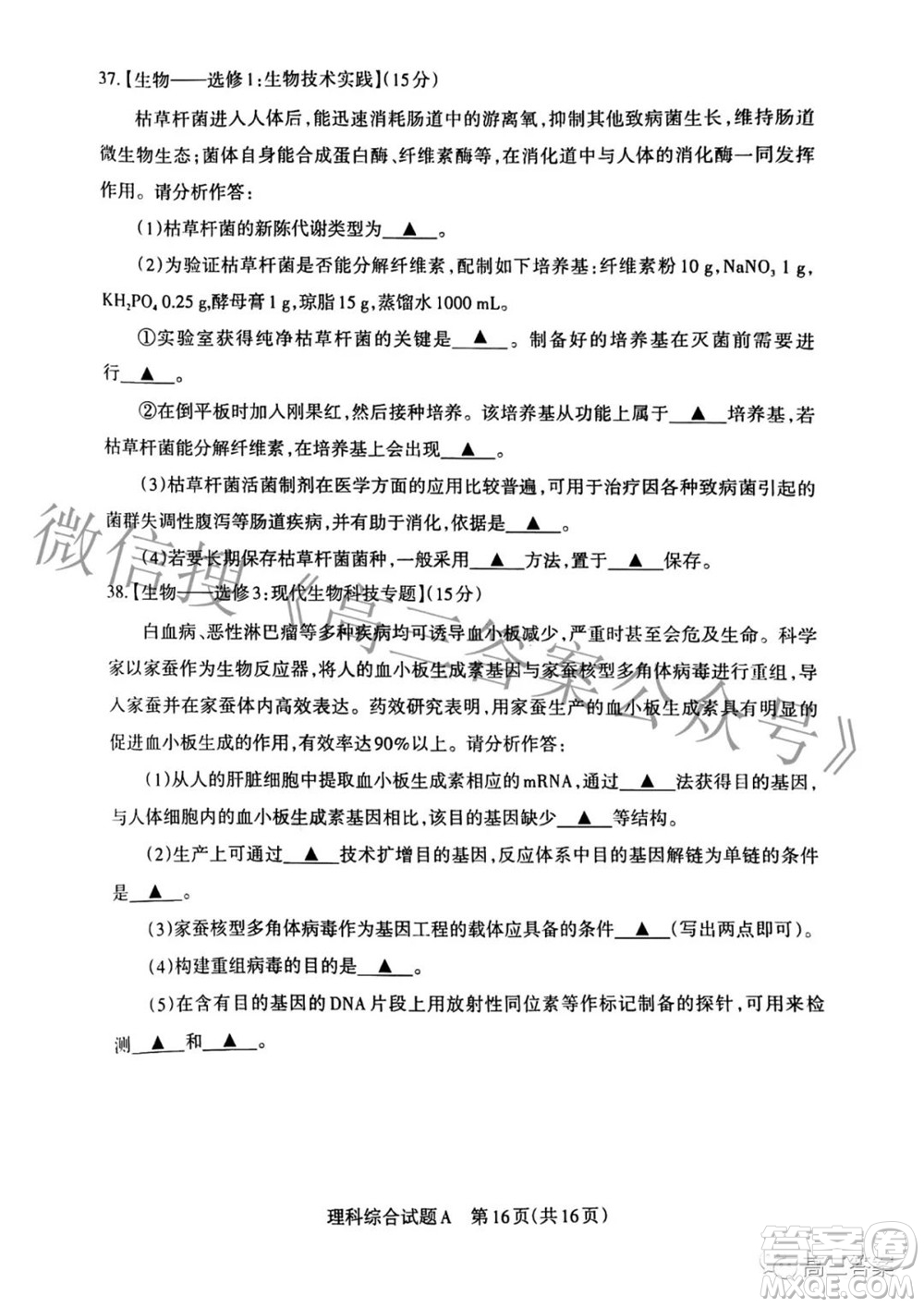 2022年山西省級(jí)名校聯(lián)考二沖刺卷理科綜合試題及答案