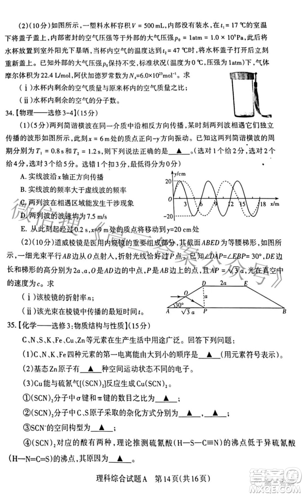 2022年山西省級(jí)名校聯(lián)考二沖刺卷理科綜合試題及答案