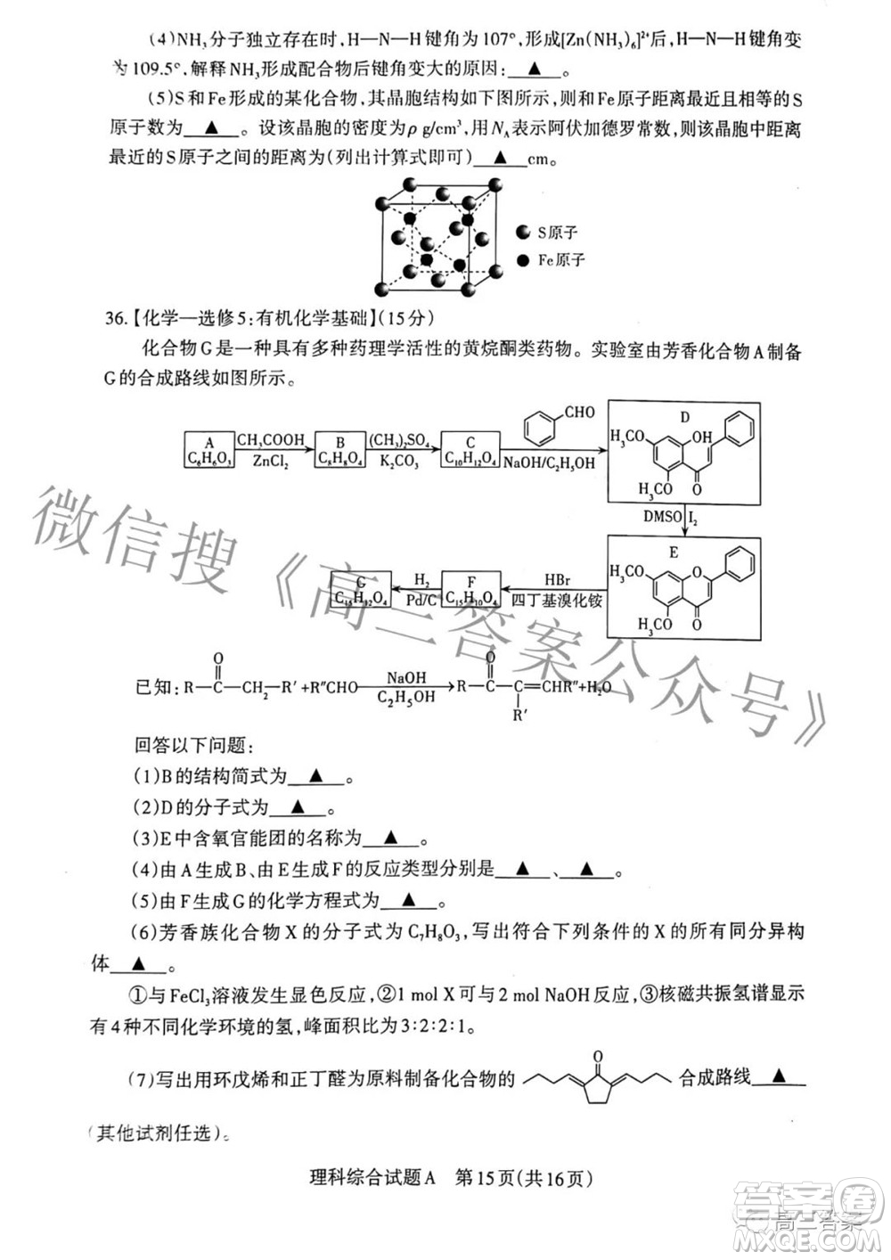 2022年山西省級(jí)名校聯(lián)考二沖刺卷理科綜合試題及答案