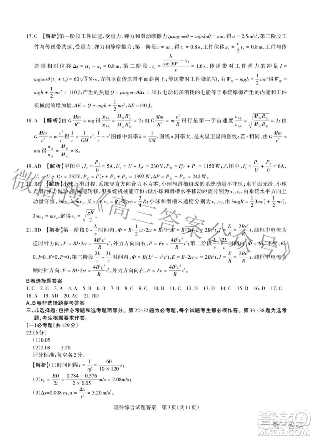 2022年山西省級(jí)名校聯(lián)考二沖刺卷理科綜合試題及答案