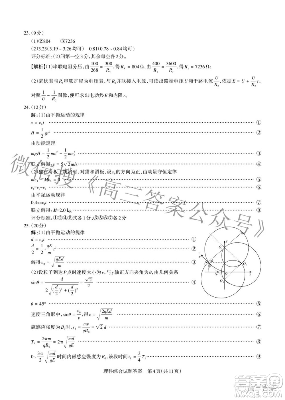 2022年山西省級(jí)名校聯(lián)考二沖刺卷理科綜合試題及答案