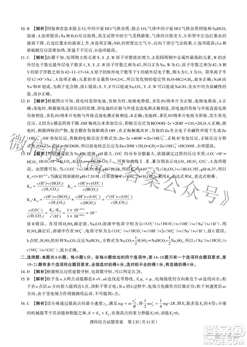 2022年山西省級(jí)名校聯(lián)考二沖刺卷理科綜合試題及答案