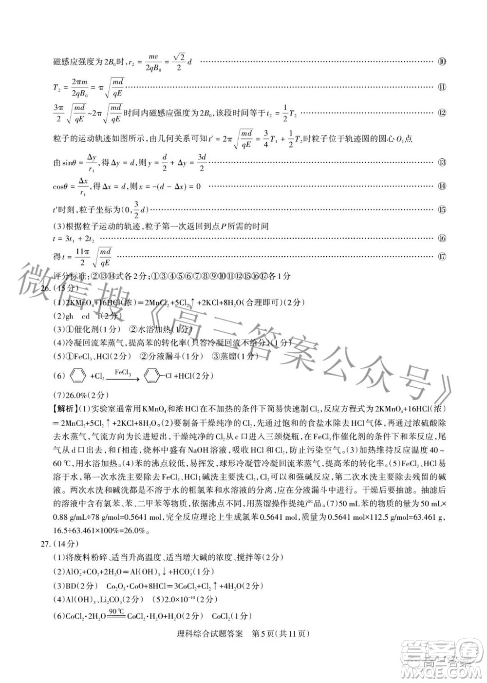 2022年山西省級(jí)名校聯(lián)考二沖刺卷理科綜合試題及答案