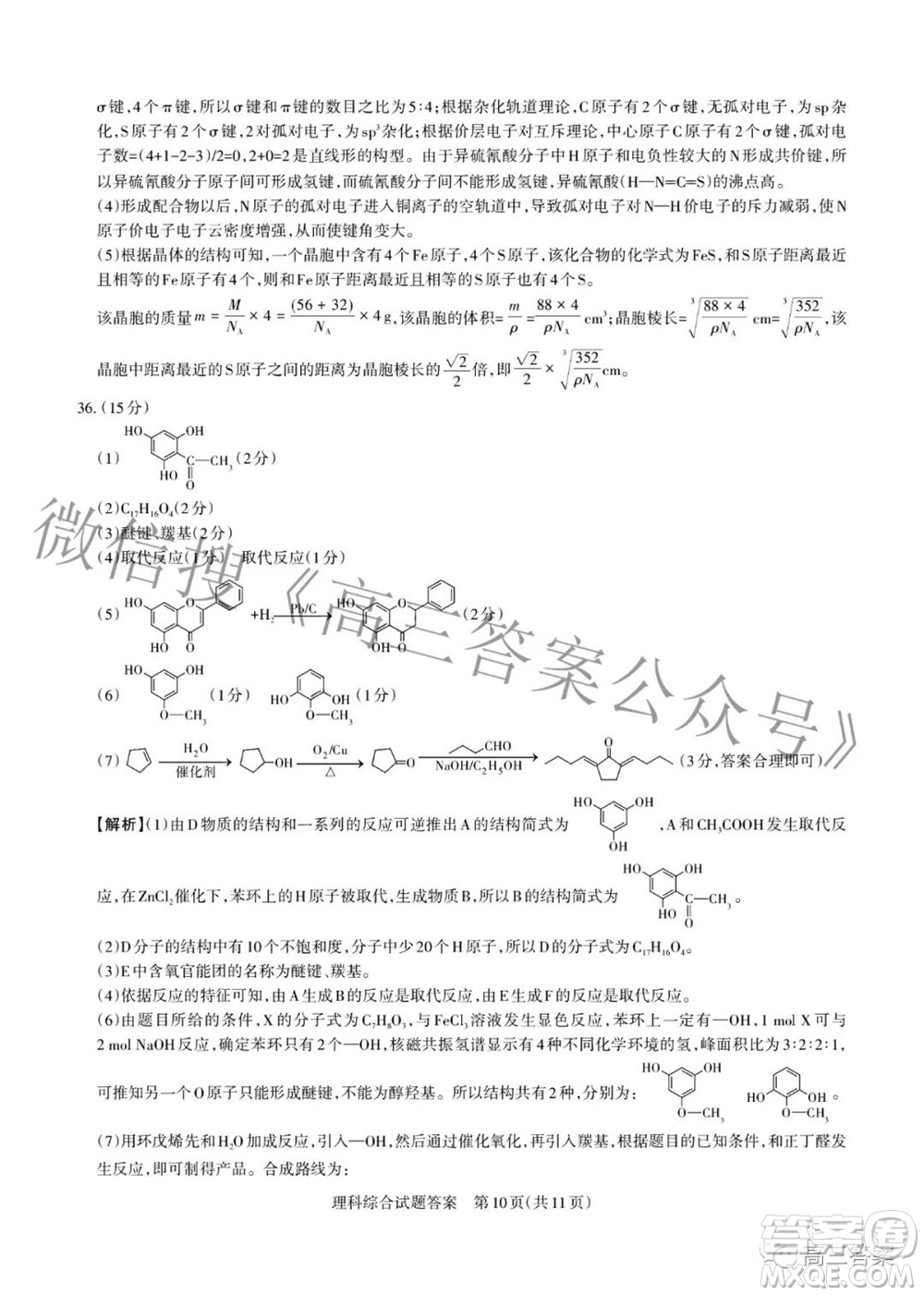 2022年山西省級(jí)名校聯(lián)考二沖刺卷理科綜合試題及答案