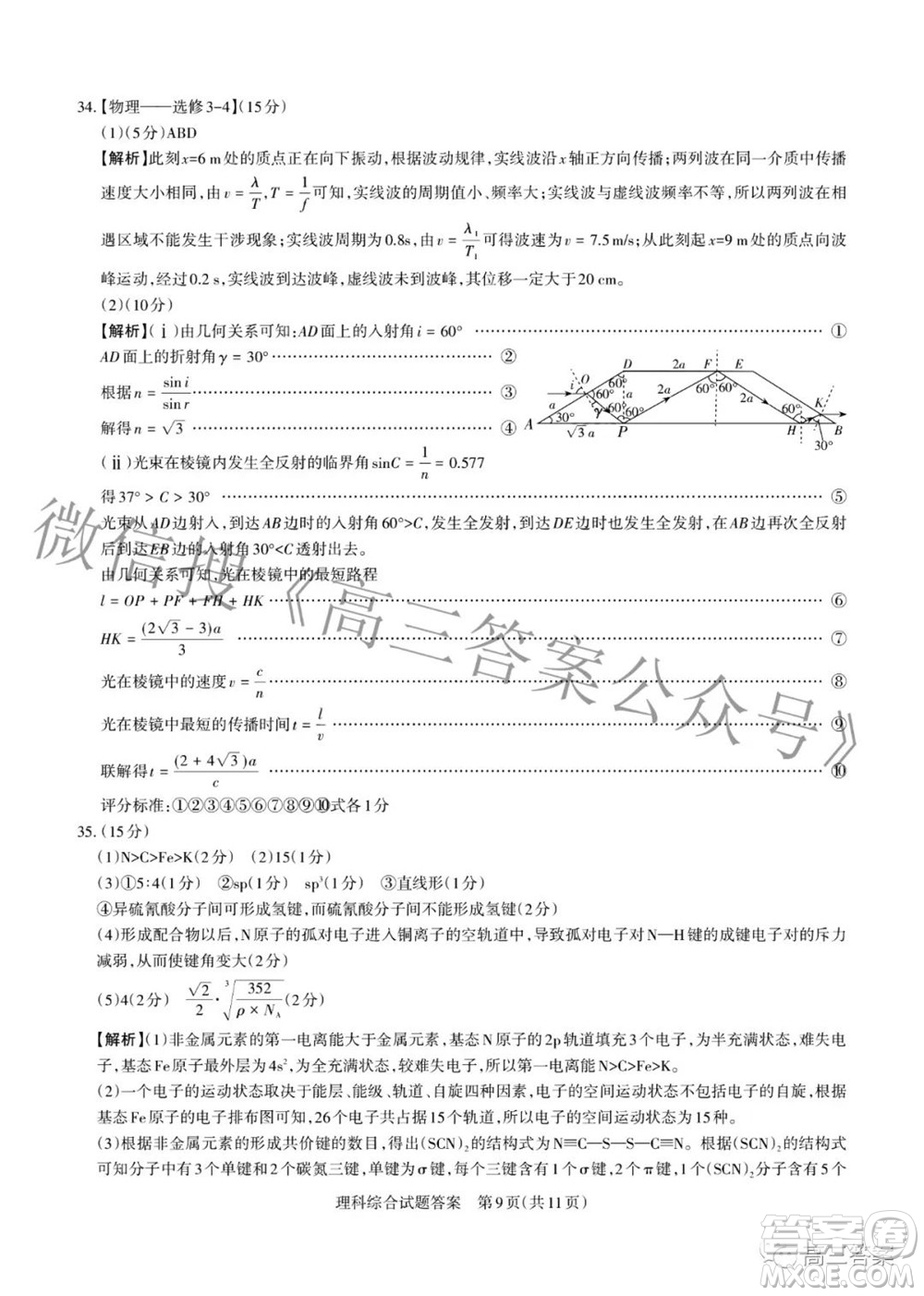 2022年山西省級(jí)名校聯(lián)考二沖刺卷理科綜合試題及答案