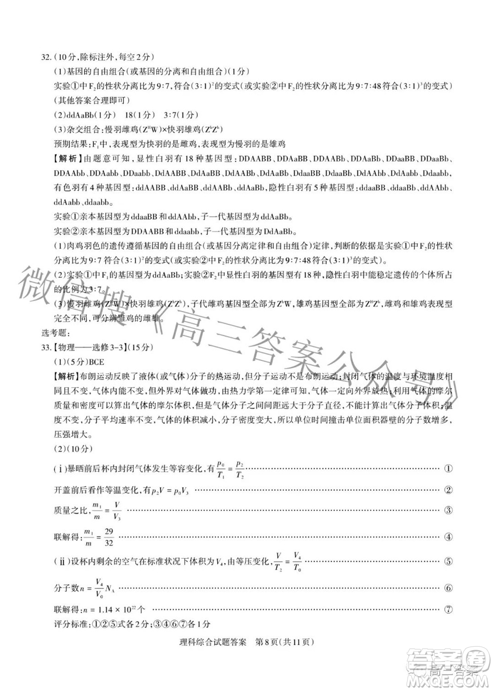 2022年山西省級(jí)名校聯(lián)考二沖刺卷理科綜合試題及答案