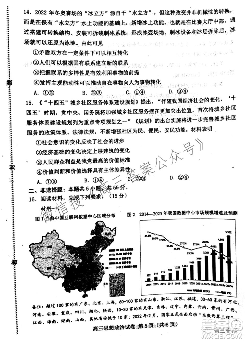 唐山市2022年普通高等學(xué)校招生統(tǒng)一考試第二次模擬演練思想政治試題及答案