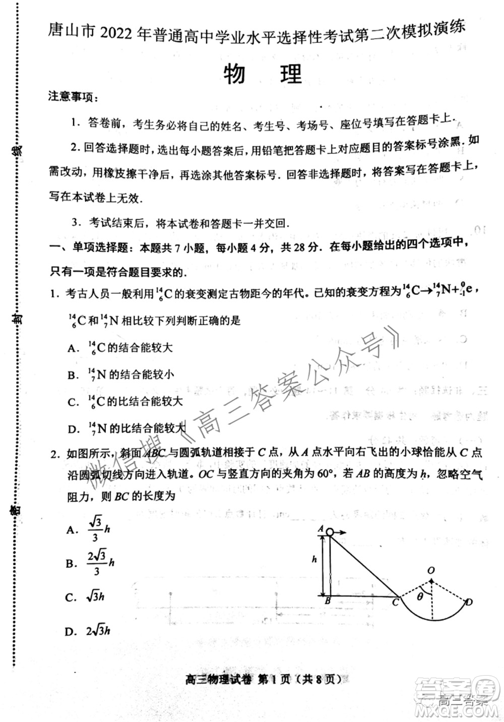 唐山市2022年普通高等學(xué)校招生統(tǒng)一考試第二次模擬演練物理試題及答案