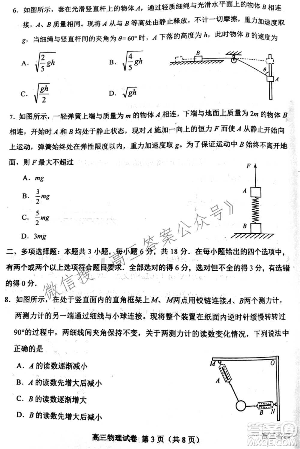 唐山市2022年普通高等學(xué)校招生統(tǒng)一考試第二次模擬演練物理試題及答案