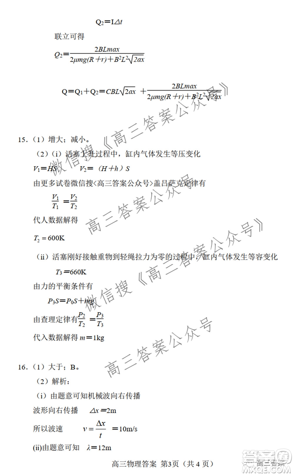 唐山市2022年普通高等學(xué)校招生統(tǒng)一考試第二次模擬演練物理試題及答案