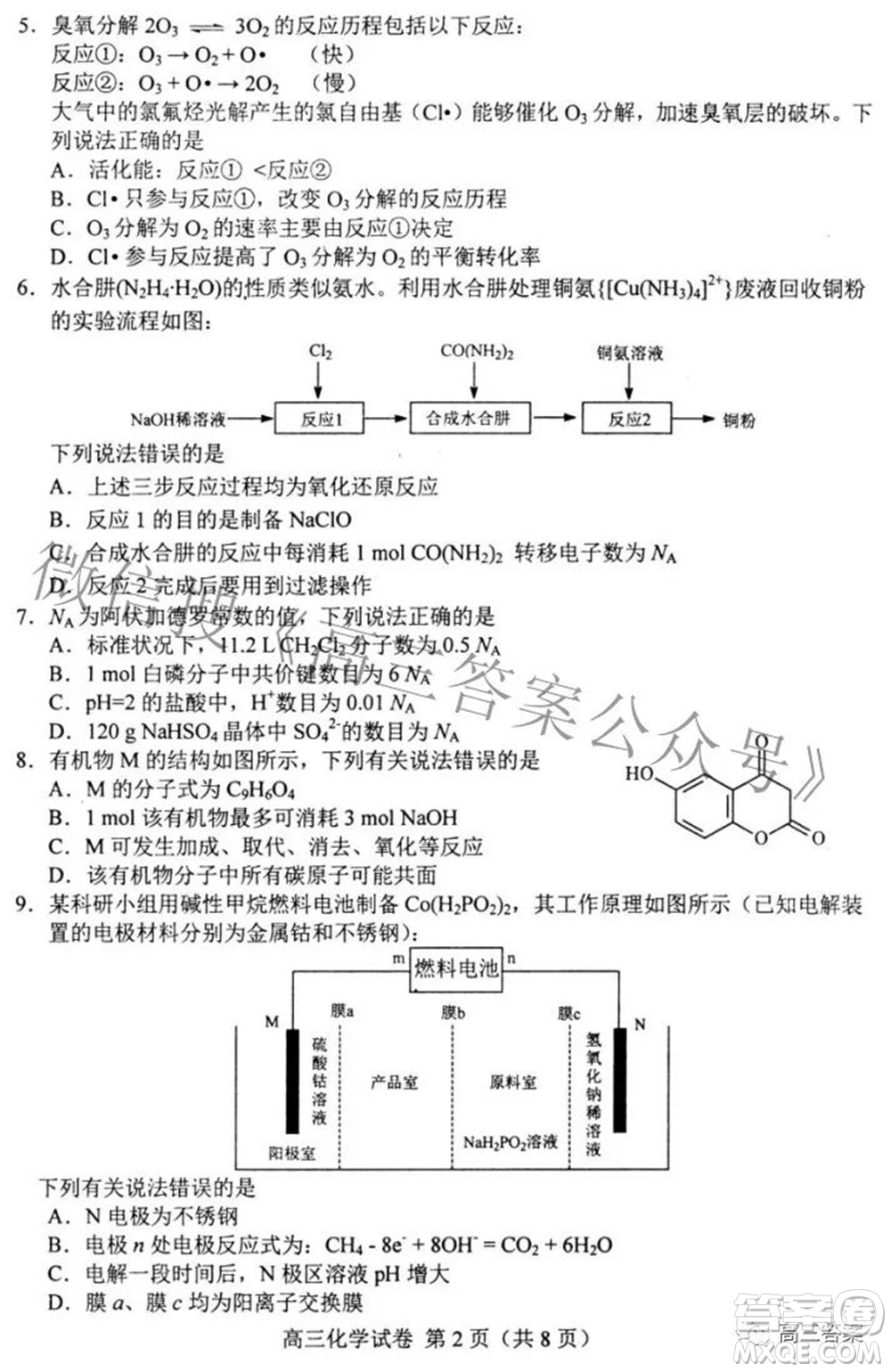 唐山市2022年普通高等學(xué)校招生統(tǒng)一考試第二次模擬演練化學(xué)試題及答案