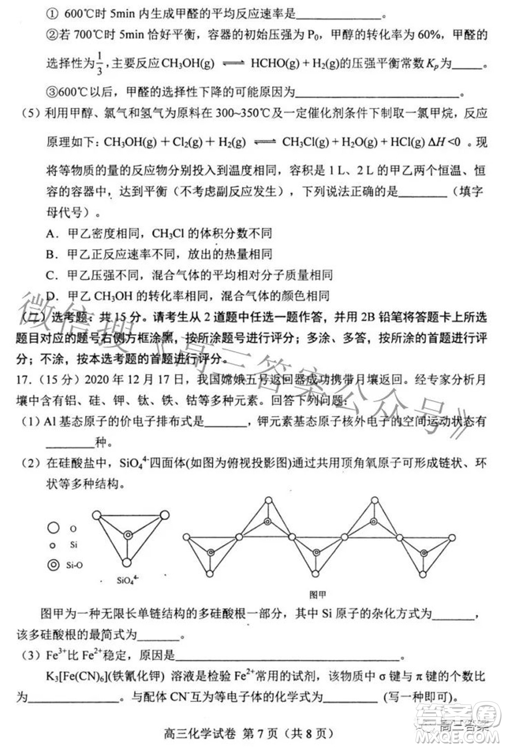 唐山市2022年普通高等學(xué)校招生統(tǒng)一考試第二次模擬演練化學(xué)試題及答案