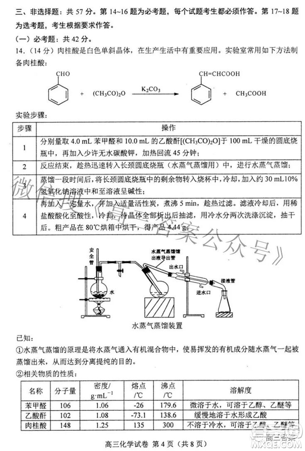 唐山市2022年普通高等學(xué)校招生統(tǒng)一考試第二次模擬演練化學(xué)試題及答案