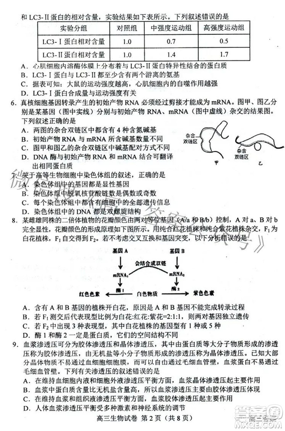 唐山市2022年普通高等學(xué)校招生統(tǒng)一考試第二次模擬演練生物試題及答案