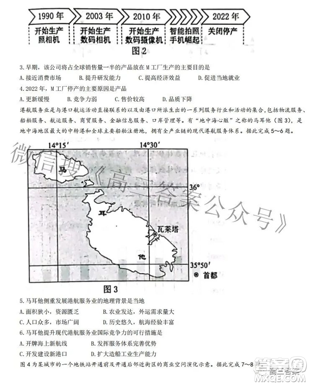 唐山市2022年普通高等學(xué)校招生統(tǒng)一考試第二次模擬演練地理試題及答案