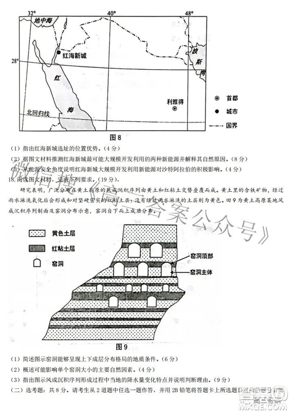 唐山市2022年普通高等學(xué)校招生統(tǒng)一考試第二次模擬演練地理試題及答案