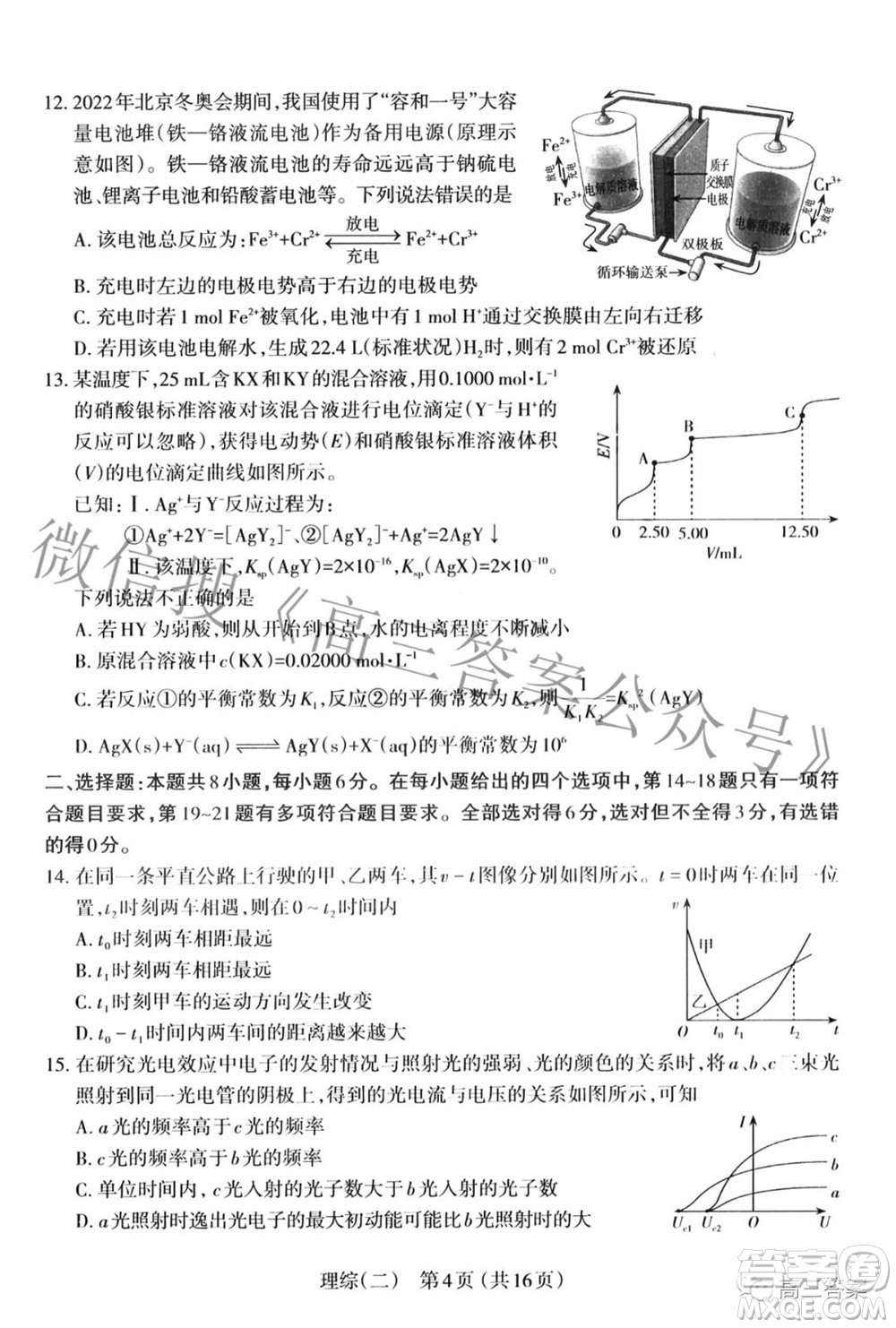 太原市2022年高三年級(jí)模擬考試二理科綜合試卷及答案