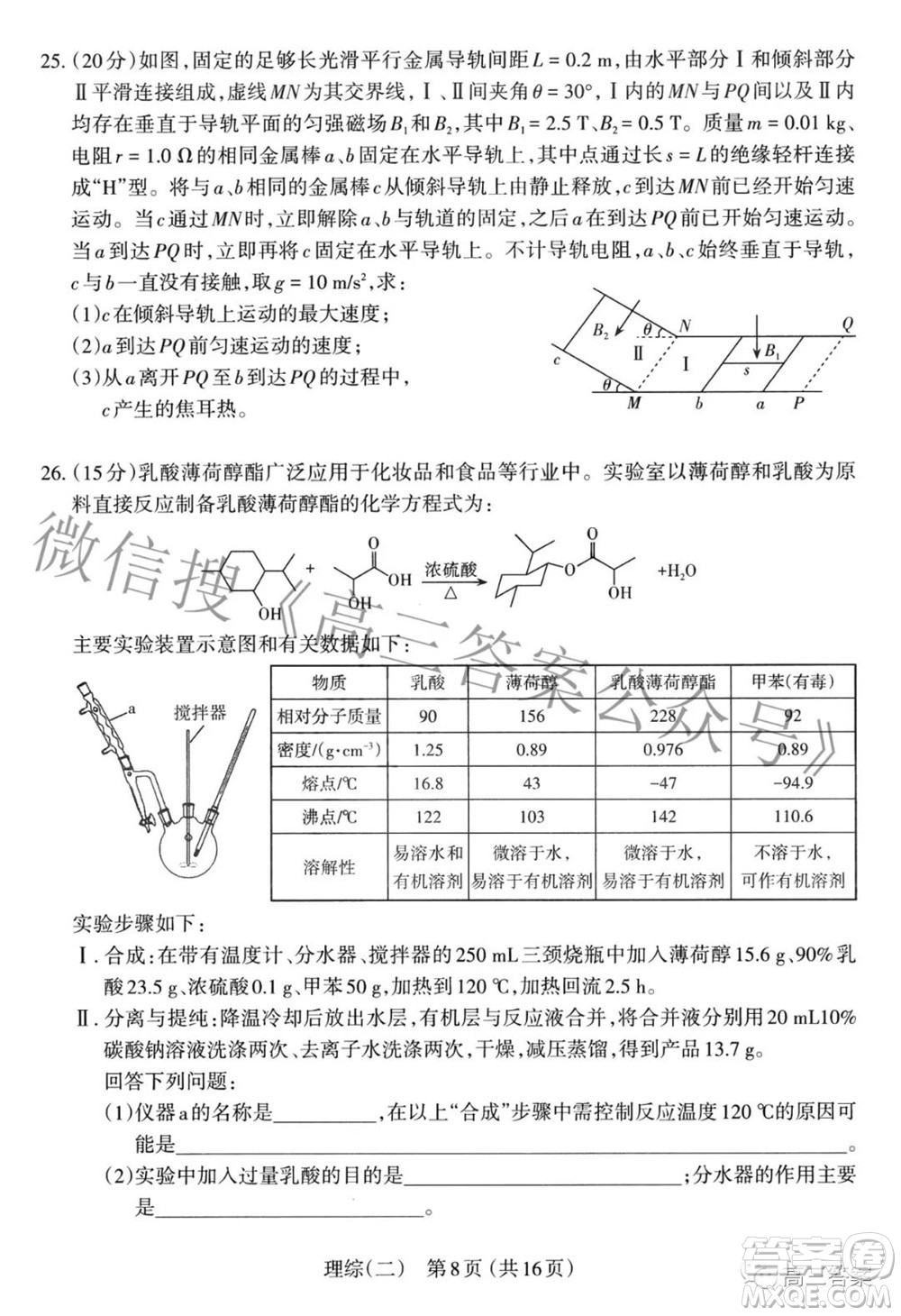 太原市2022年高三年級(jí)模擬考試二理科綜合試卷及答案