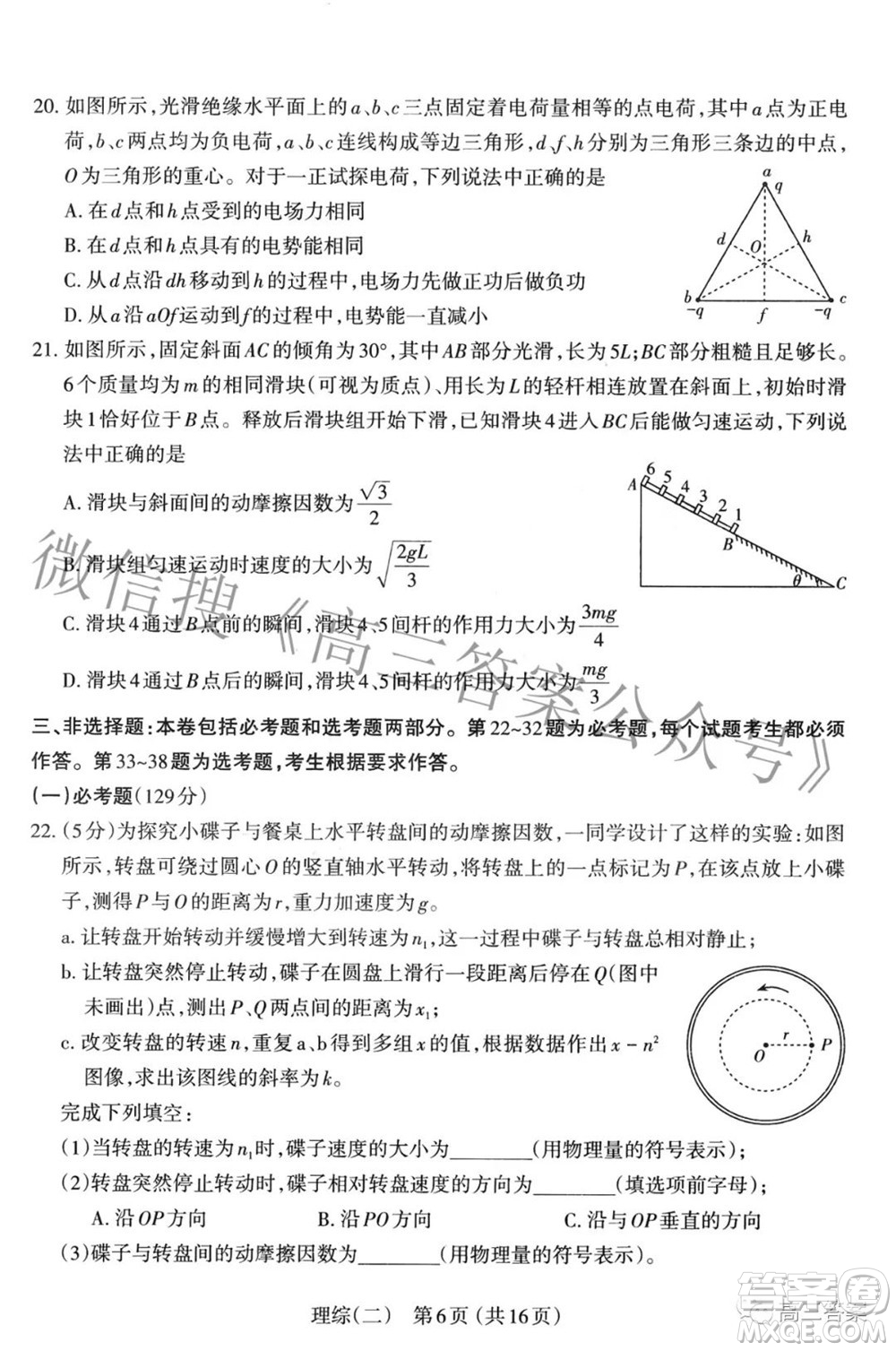 太原市2022年高三年級(jí)模擬考試二理科綜合試卷及答案