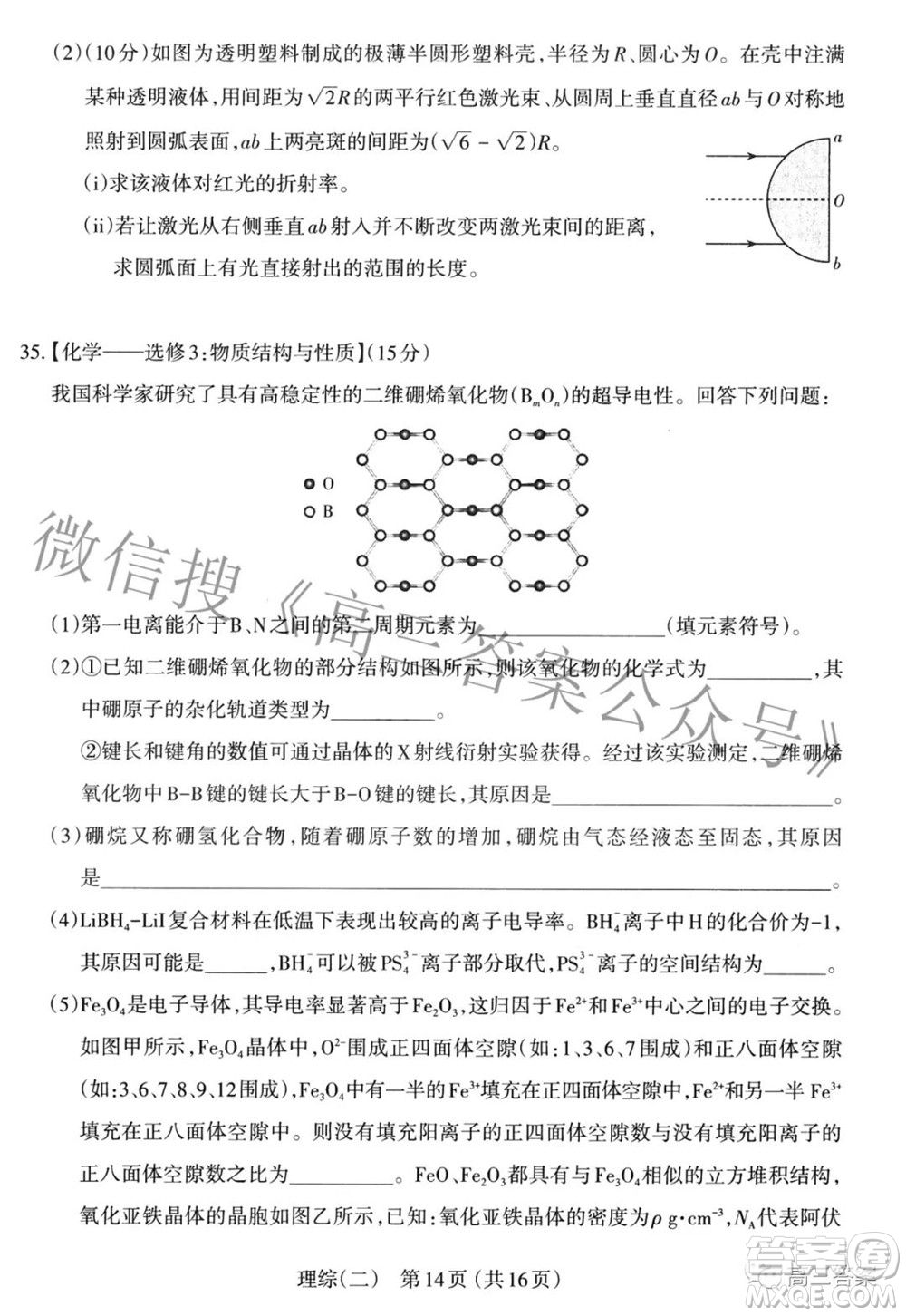 太原市2022年高三年級(jí)模擬考試二理科綜合試卷及答案