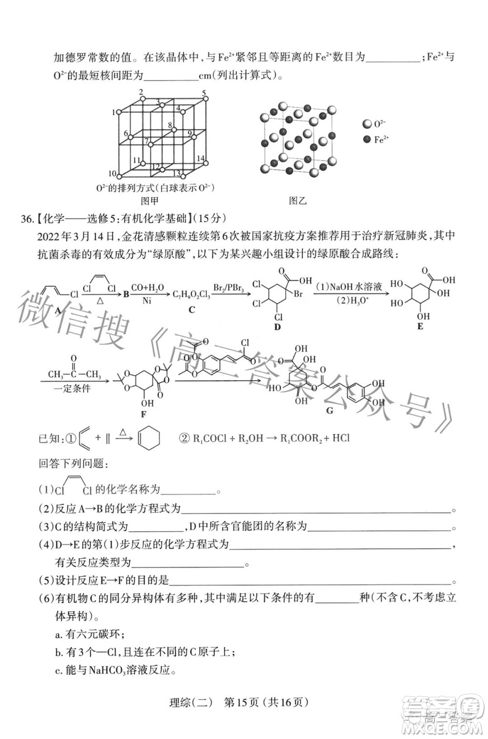 太原市2022年高三年級(jí)模擬考試二理科綜合試卷及答案