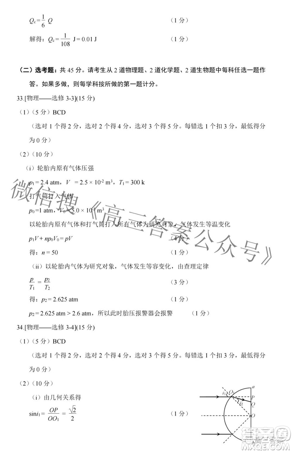 太原市2022年高三年級(jí)模擬考試二理科綜合試卷及答案