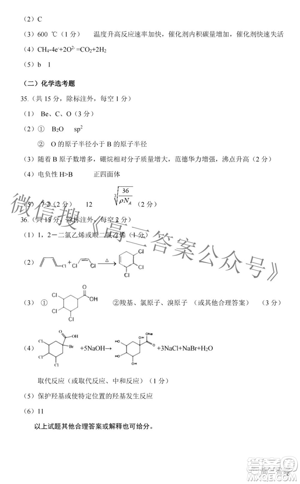 太原市2022年高三年級(jí)模擬考試二理科綜合試卷及答案