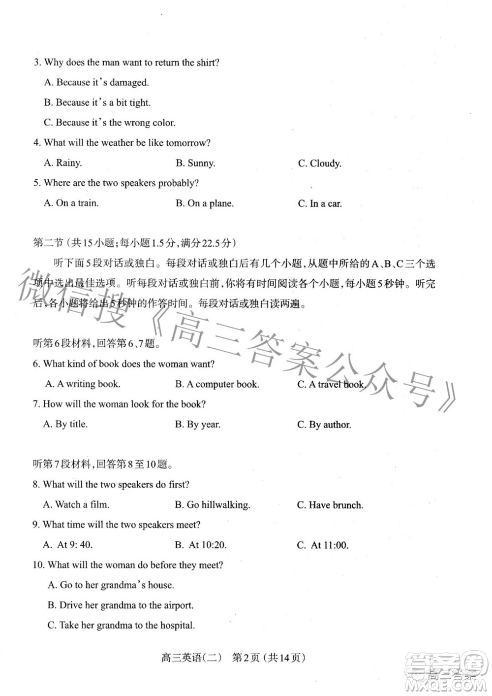 太原市2022年高三年級模擬考試二英語試卷及答案