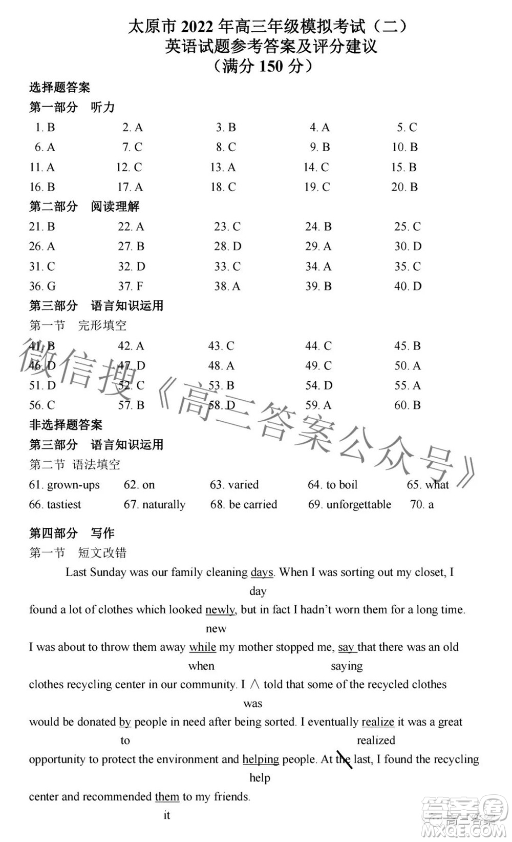 太原市2022年高三年級模擬考試二英語試卷及答案