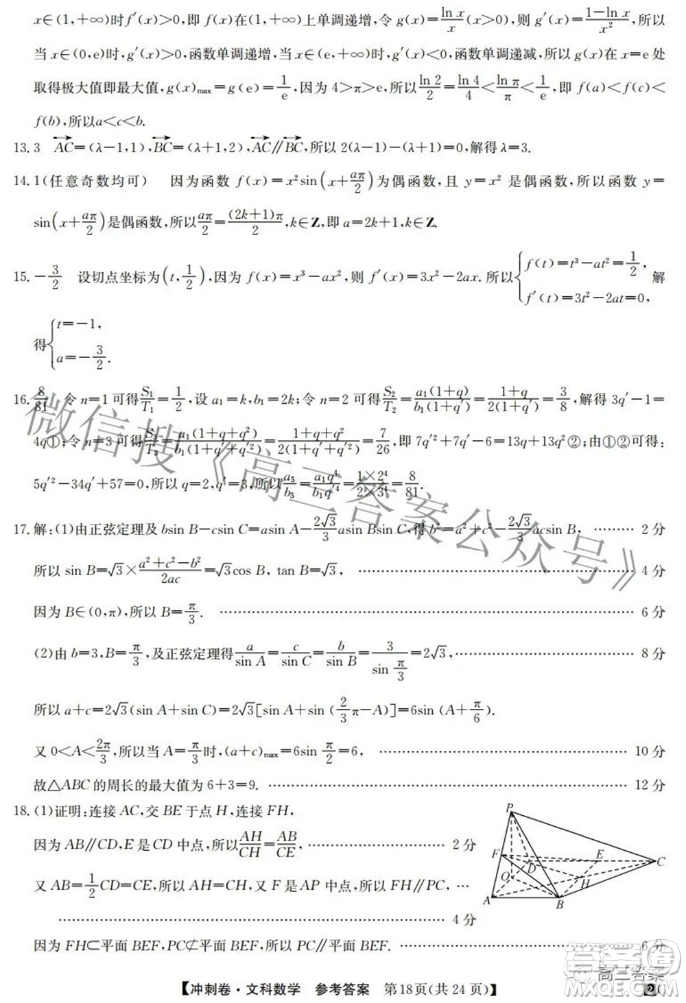 2022年普通高等學校招生全國統(tǒng)一考試沖刺押題卷五文科數(shù)學試題及答案