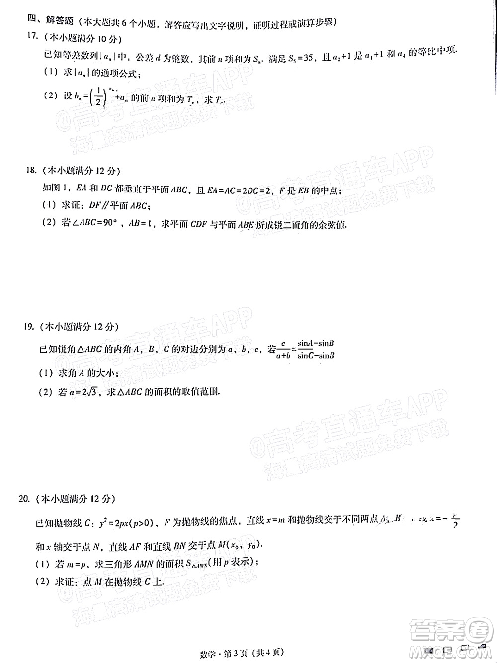 巴蜀中學2022屆高考適應性月考卷九數學試題及答案