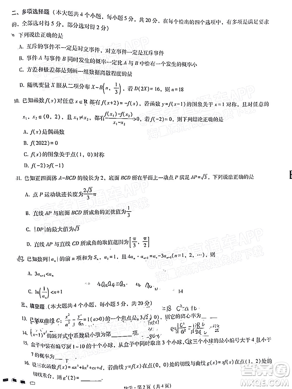 巴蜀中學2022屆高考適應性月考卷九數學試題及答案